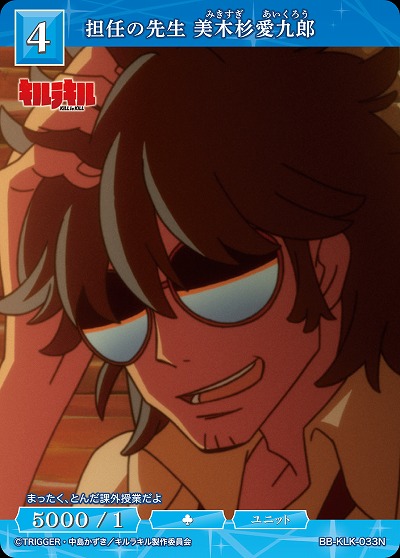 担任の先生 美木杉愛九郎 【BB-KLK-033N】